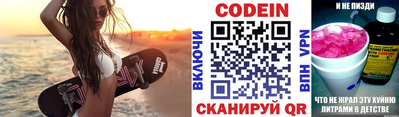 Codein напиток Lean (лин)  Дмитров 
